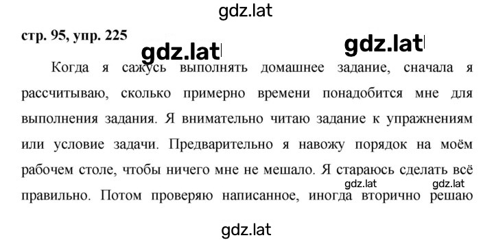 Решение задания № 225 — страница 1