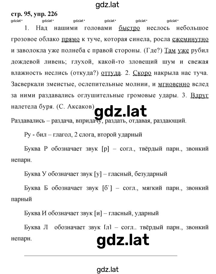 Решение задания № 226 — страница 1