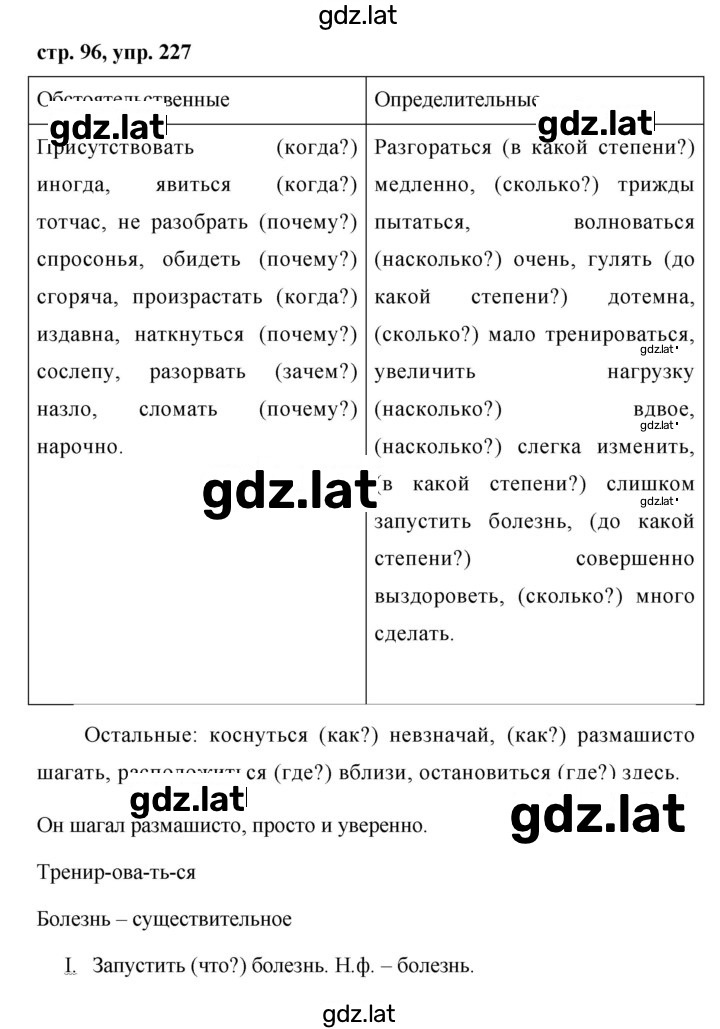 Решение задания № 227 — страница 1