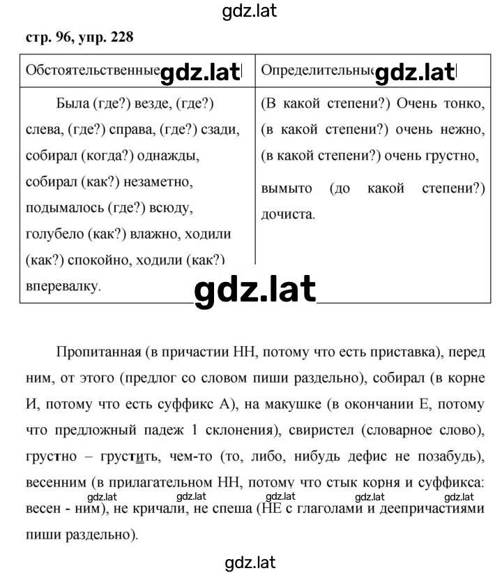 Решение задания № 228 — страница 1