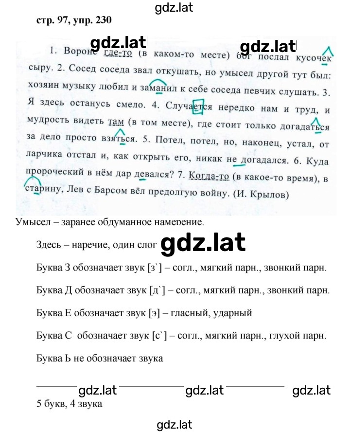 Решение задания № 230 — страница 1
