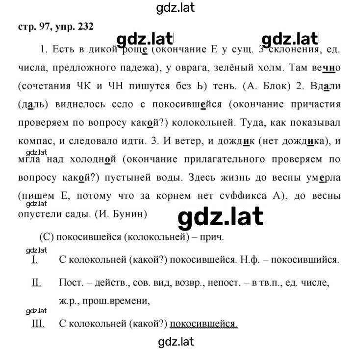 Решение задания № 232 — страница 1