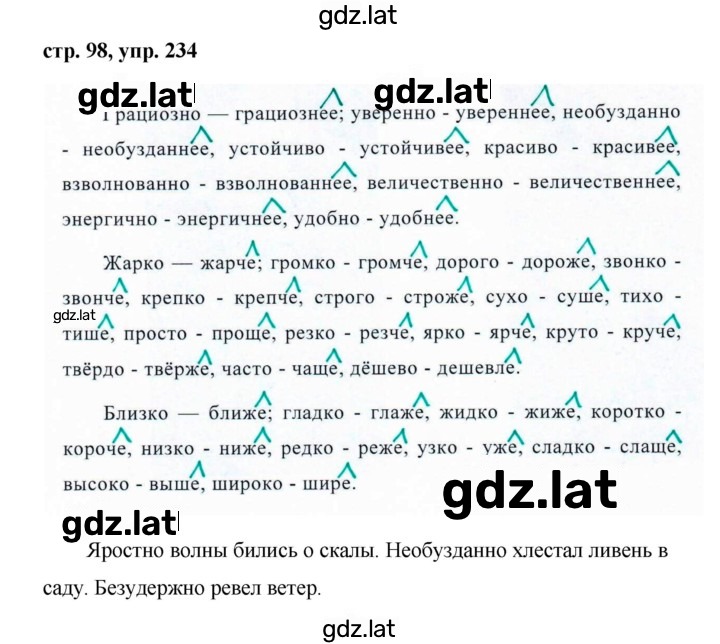 Решение задания № 234 — страница 1