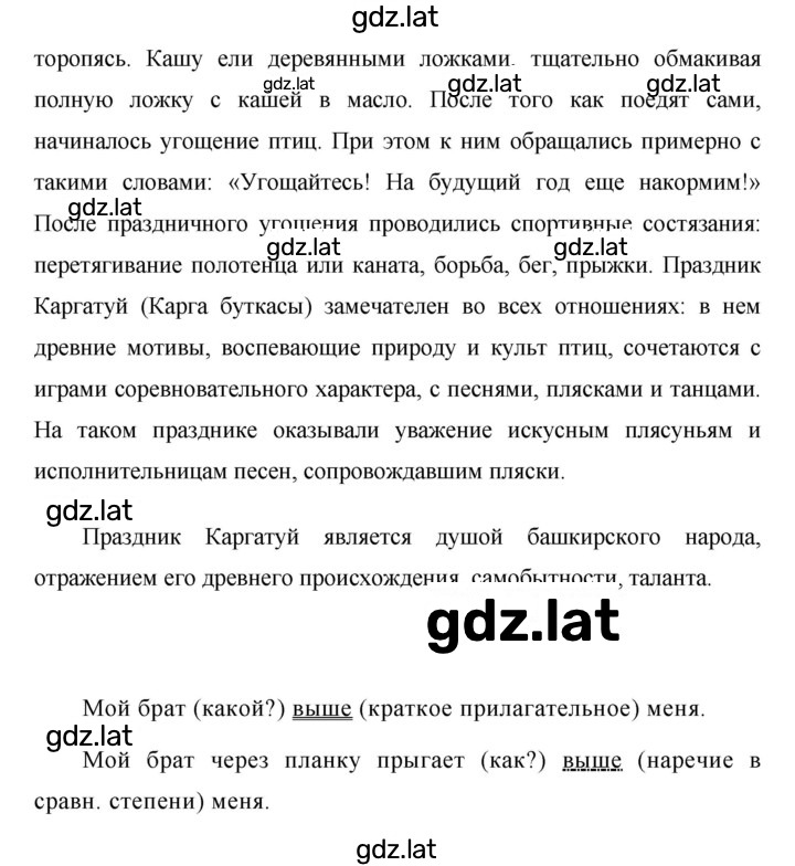 Решение задания № 235 — страница 3