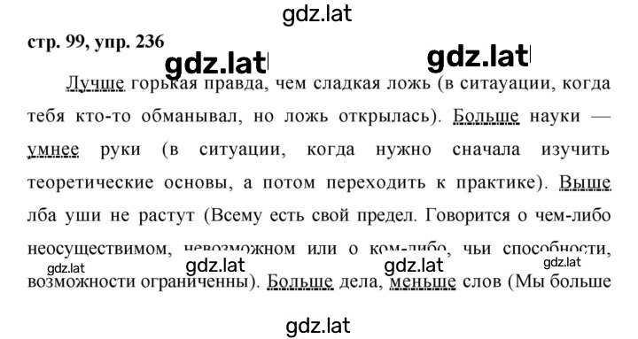 Решение задания № 236 — страница 1