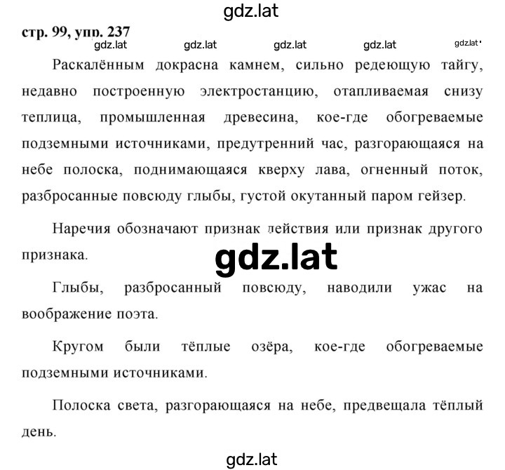 Решение задания № 237 — страница 1