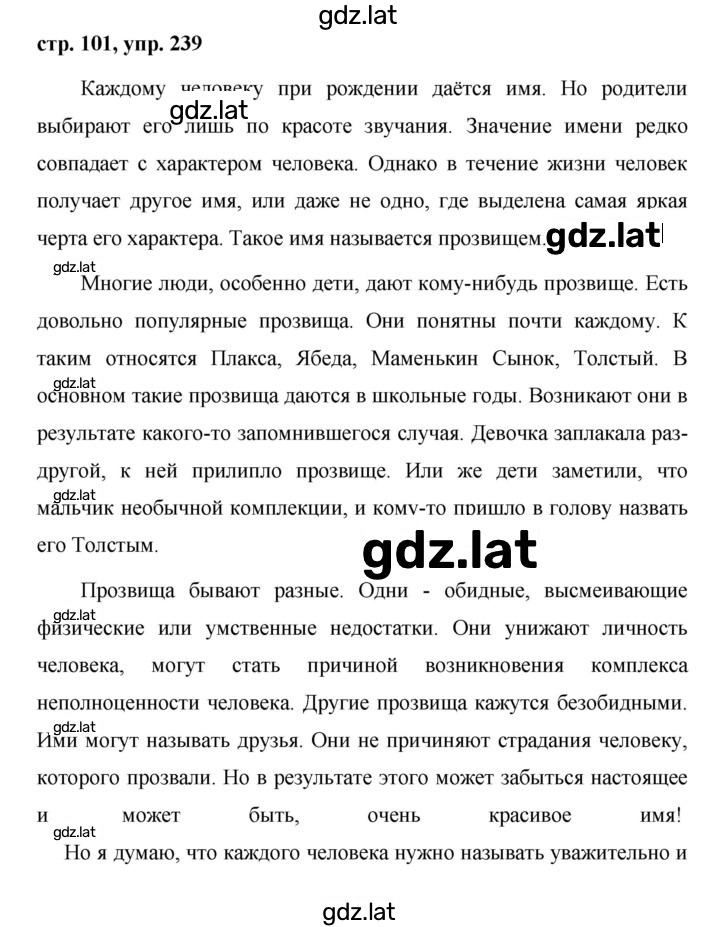 Решение задания № 239 — страница 1