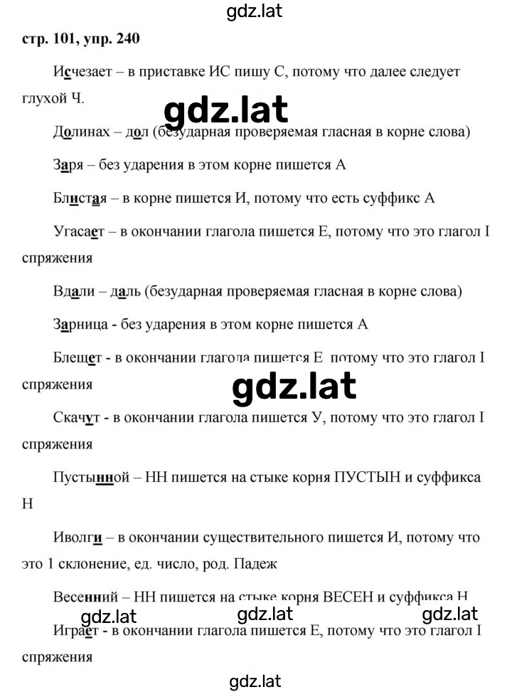 Решение задания № 240 — страница 1