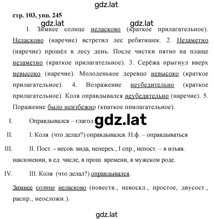 Решение задания № 245 — страница 1
