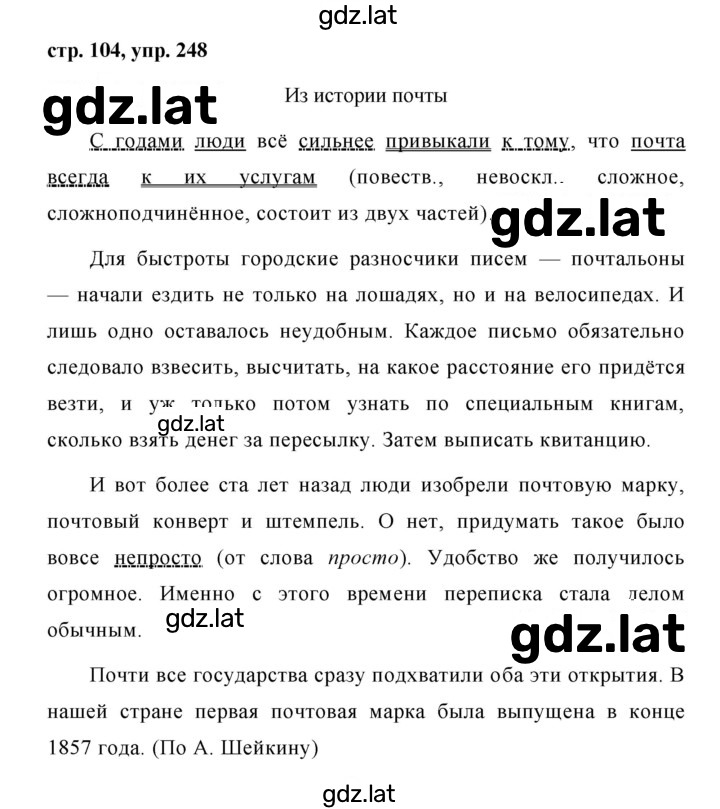 Решение задания № 248 — страница 1