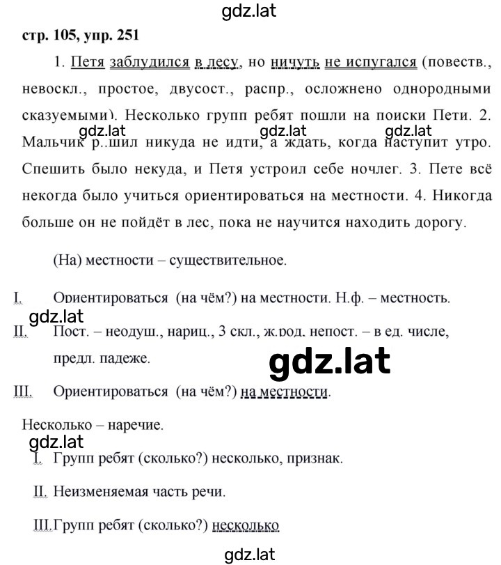 Решение задания № 251 — страница 1