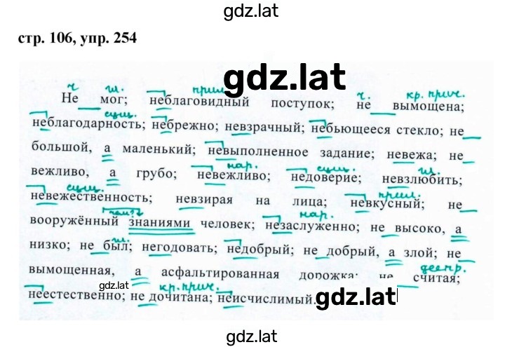 Решение задания № 254 — страница 1