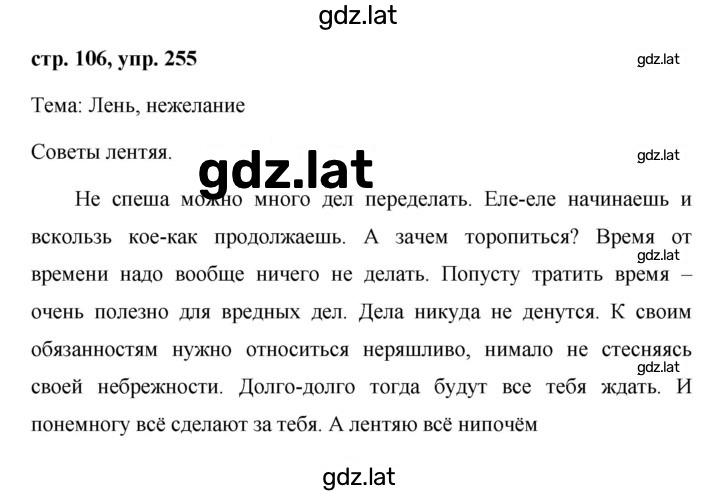Решение задания № 255 — страница 1