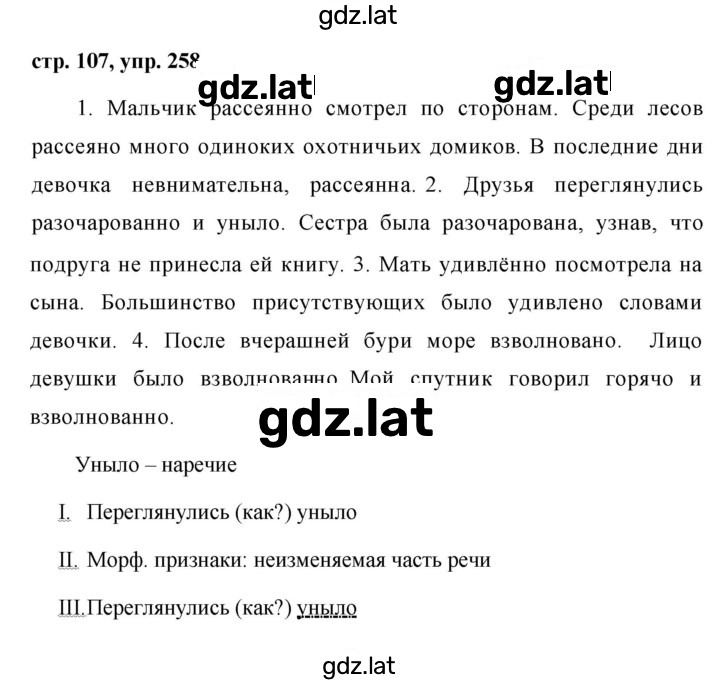Решение задания № 258 — страница 1