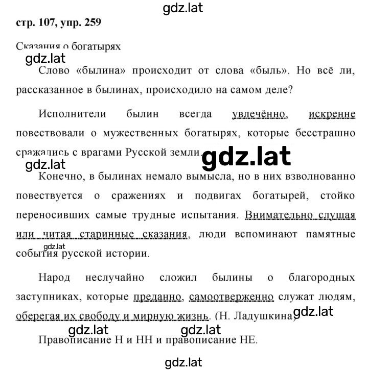 Решение задания № 259 — страница 1