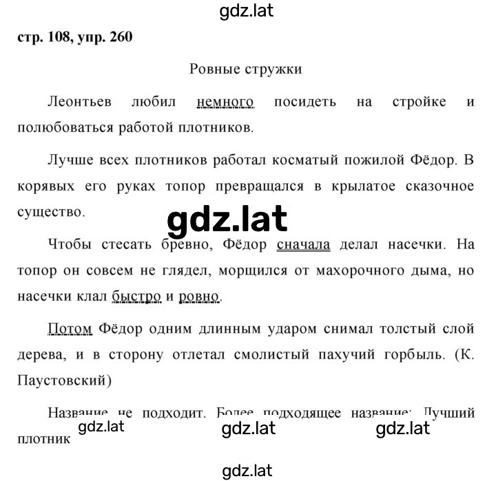 Решение задания № 260 — страница 1