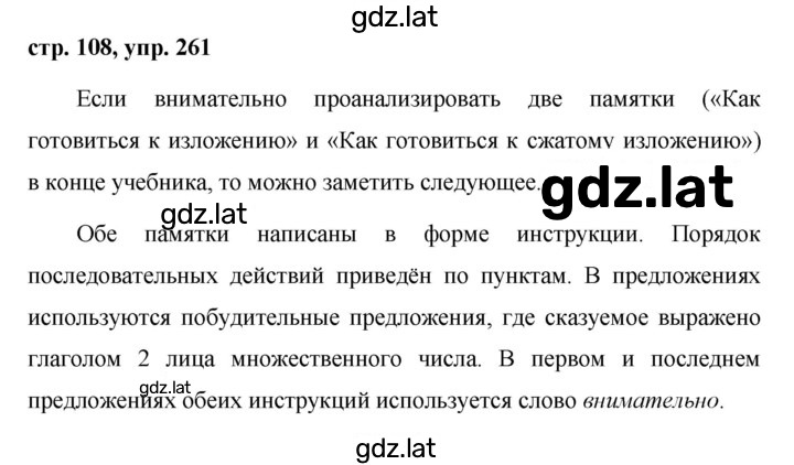Решение задания № 261 — страница 1