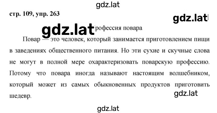 Решение задания № 263 — страница 1