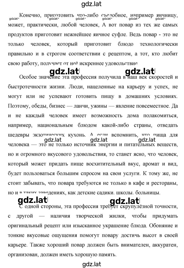 Решение задания № 263 — страница 2