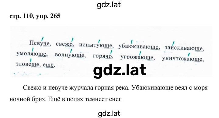 Решение задания № 265 — страница 1