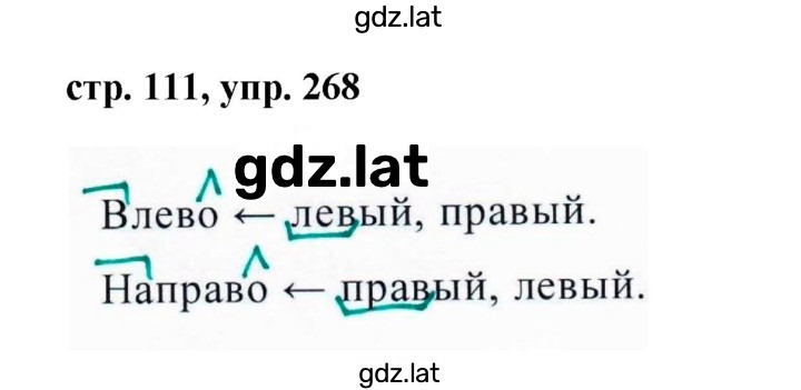 Решение задания № 268 — страница 1