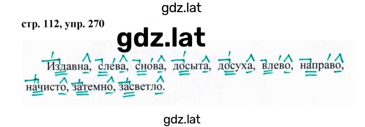 Решение задания № 270 — страница 1