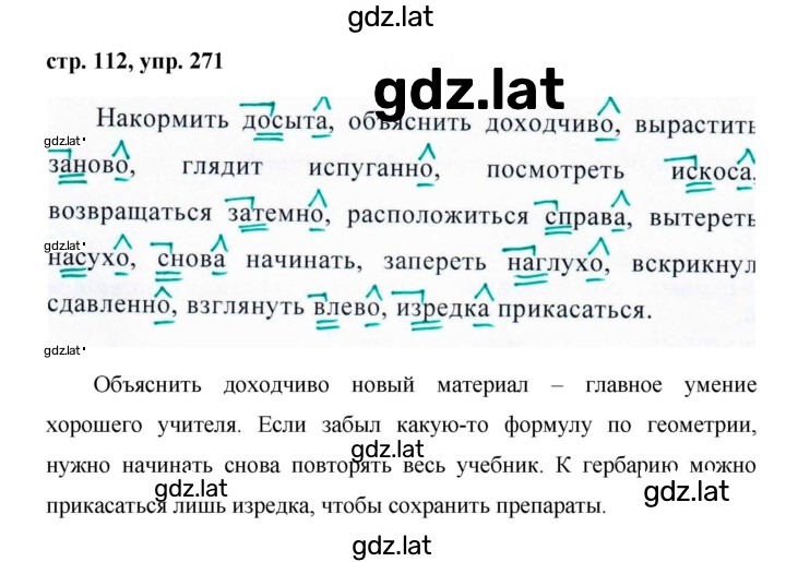 Решение задания № 271 — страница 1