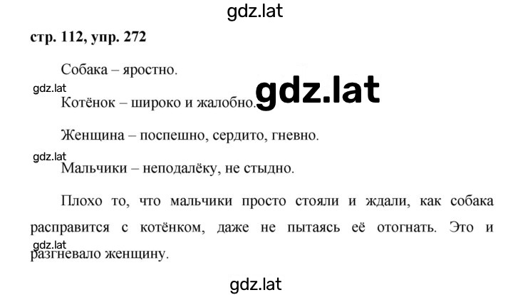 Решение задания № 272 — страница 1