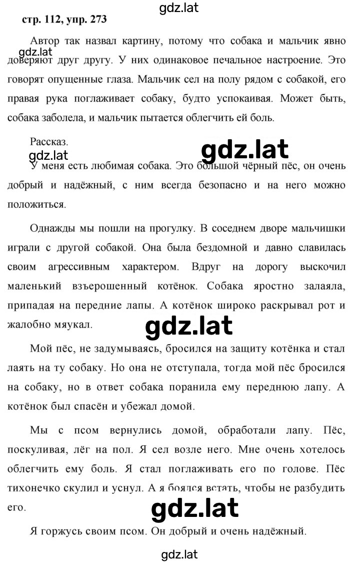 Решение задания № 273 — страница 1
