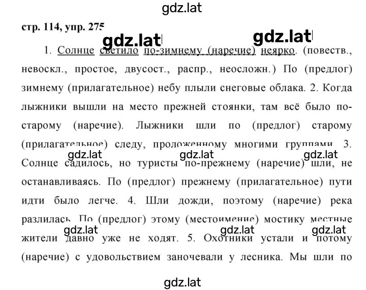 Решение задания № 275 — страница 1