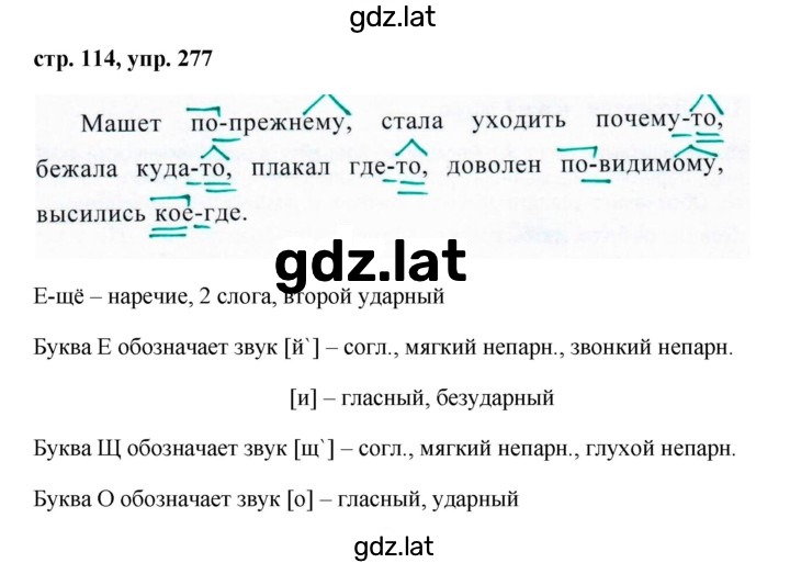 Решение задания № 277 — страница 1