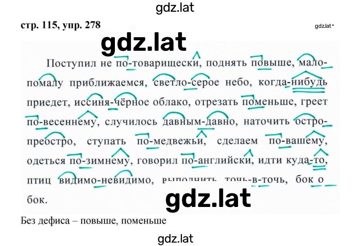 Решение задания № 278 — страница 1