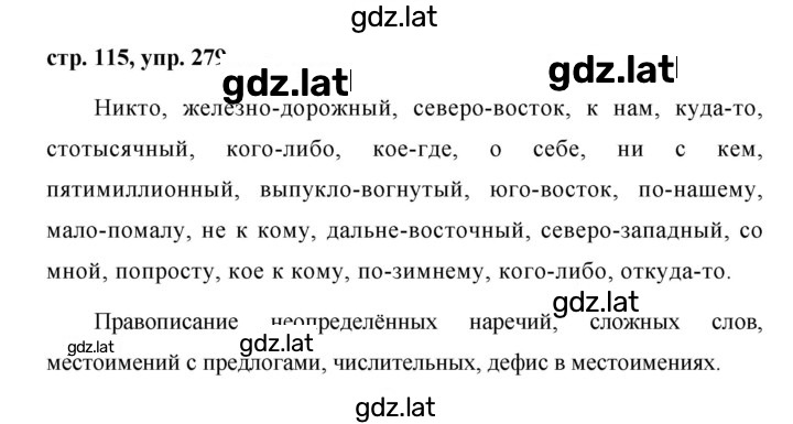 Решение задания № 279 — страница 1