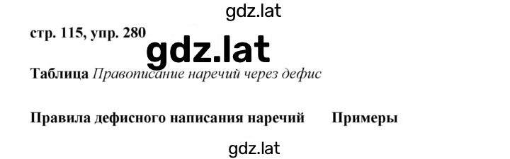 Решение задания № 280 — страница 1