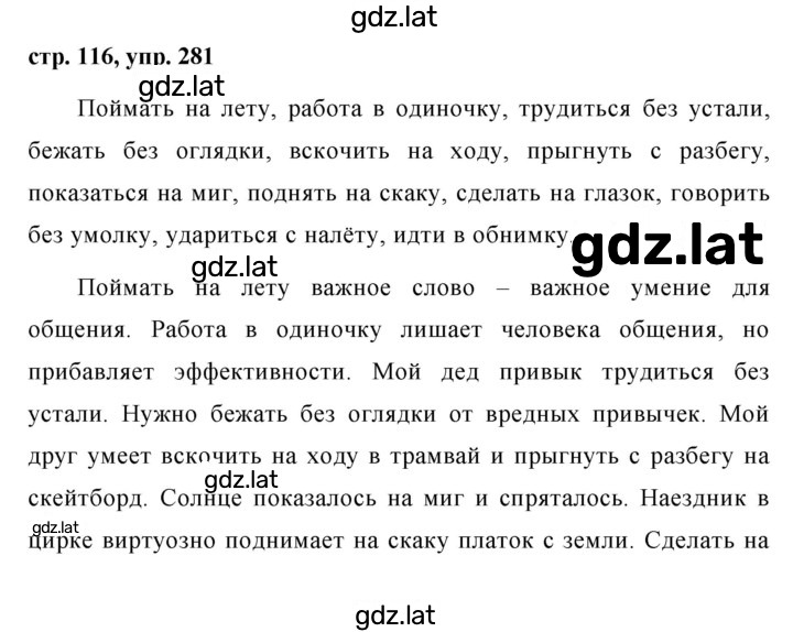 Решение задания № 281 — страница 1