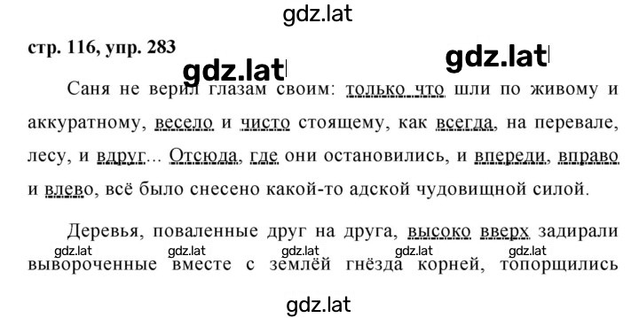 Решение задания № 283 — страница 1