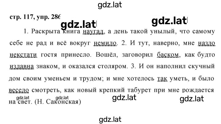 Решение задания № 286 — страница 1