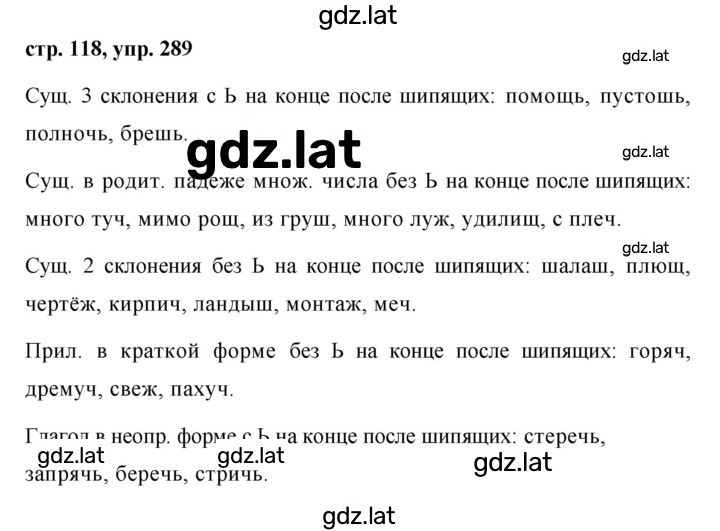Решение задания № 289 — страница 1