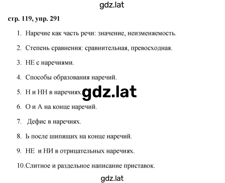 Решение задания № 291 — страница 1