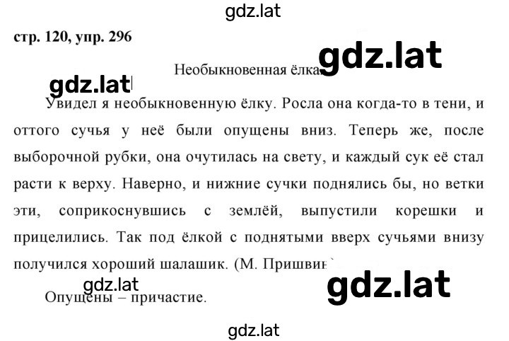 Решение задания № 296 — страница 1
