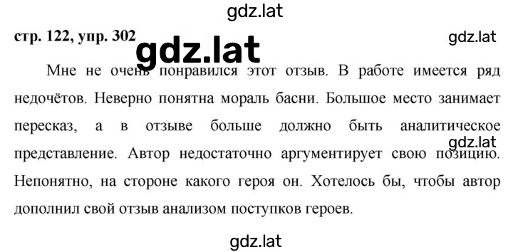 Решение задания № 302 — страница 1