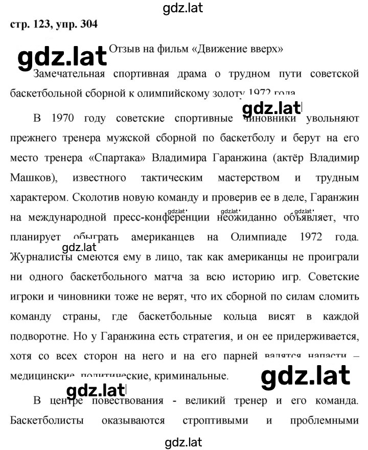 Решение задания № 304 — страница 1