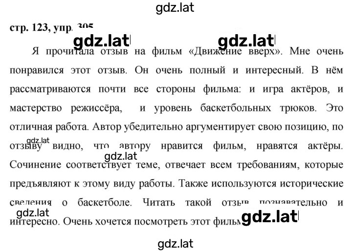 Решение задания № 305 — страница 1