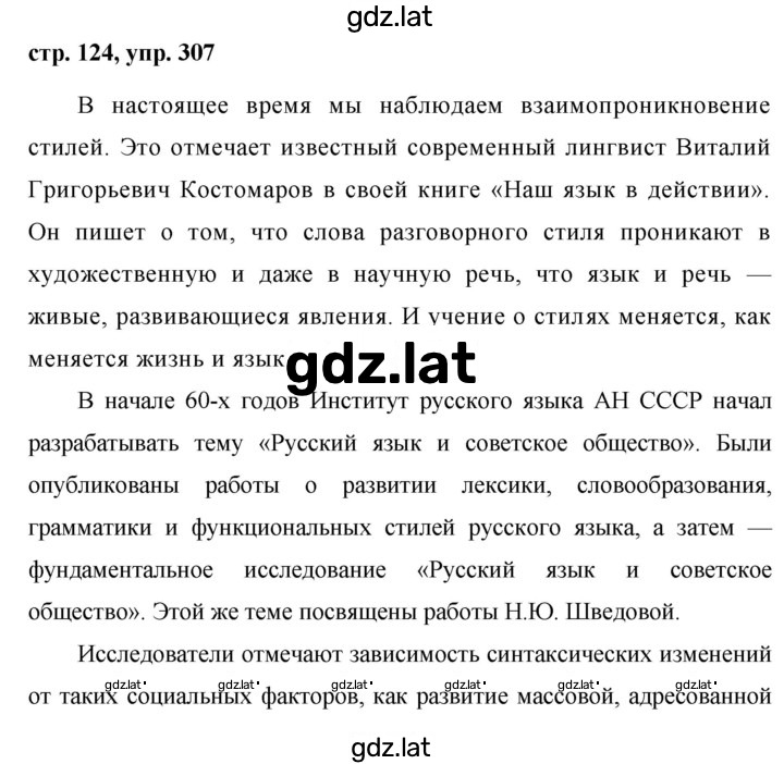 Решение задания № 307 — страница 1