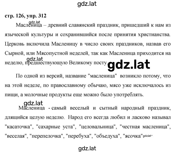 Решение задания № 312 — страница 1