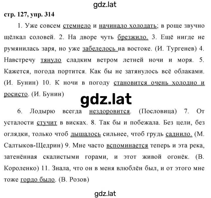 Решение задания № 314 — страница 1