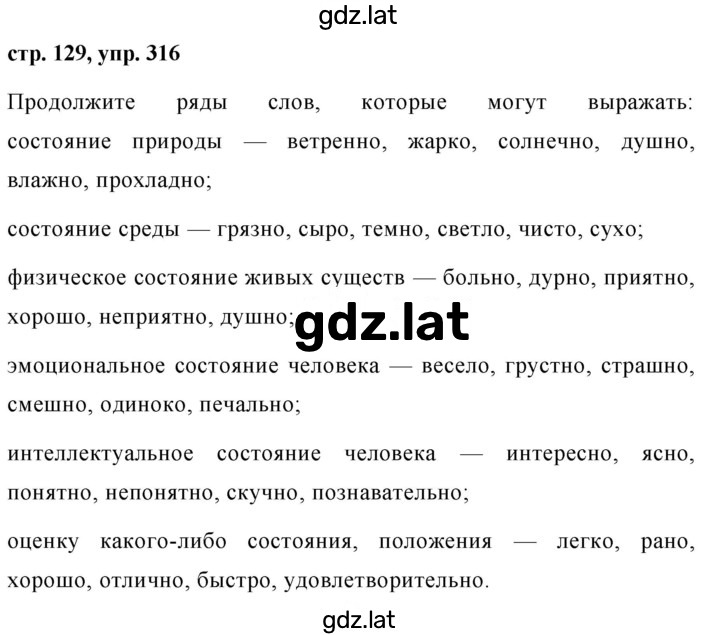 Решение задания № 316 — страница 1