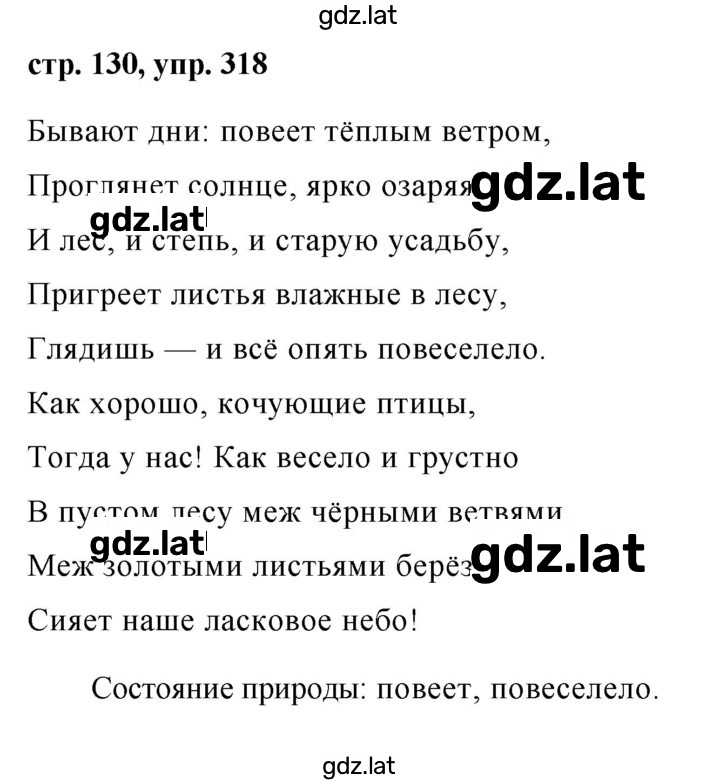 Решение задания № 318 — страница 1