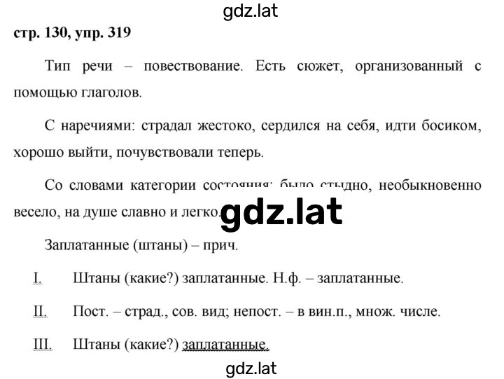 Решение задания № 319 — страница 1