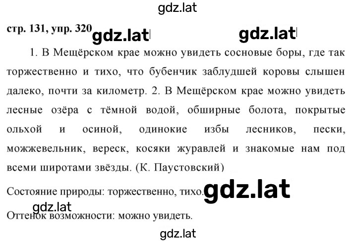 Решение задания № 320 — страница 1